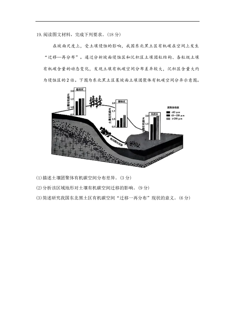 河北省9+1联盟2025-2026学年高三上学期12月期中考试地理试题（含答案）_2025年12月_251203河北省9+1联盟2025-2026学年高三上学期12月期中联合调研测评