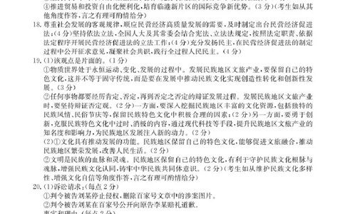 政治思想政治答案_2025年6月_250616广西金太阳2024-2025学年高二下学期6月联合摸底考试(1)_广西部分学校2024-2025学年高二下学期6月联合摸底考试政治试题