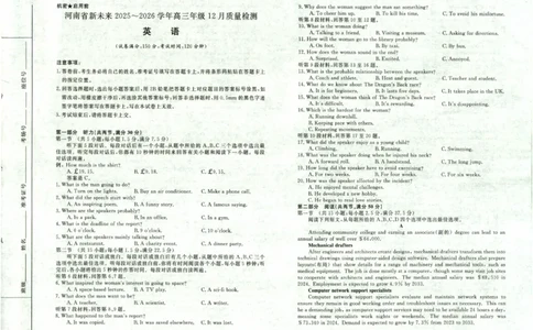 河南省新未来2025～2026学年高三年级12月质量检测英语_2025年12月_251220河南省新未来2025～2026学年高三年级12月质量检测（全科）