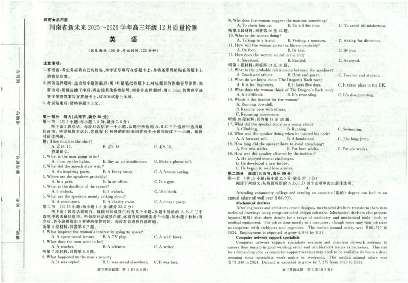 河南省新未来2025～2026学年高三年级12月质量检测英语_2025年12月_251220河南省新未来2025～2026学年高三年级12月质量检测（全科）