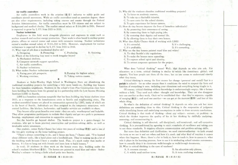 河南省新未来2025～2026学年高三年级12月质量检测英语_2025年12月_251220河南省新未来2025～2026学年高三年级12月质量检测（全科）