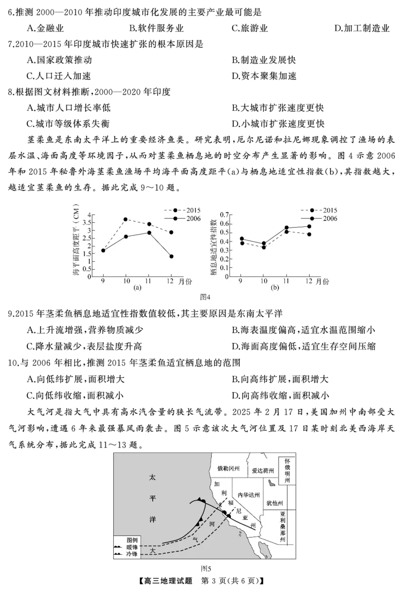 地理（试题）转曲1_2025年7月_250715湖南省&middot;天壹名校联盟2026届高三起点考试（全科）