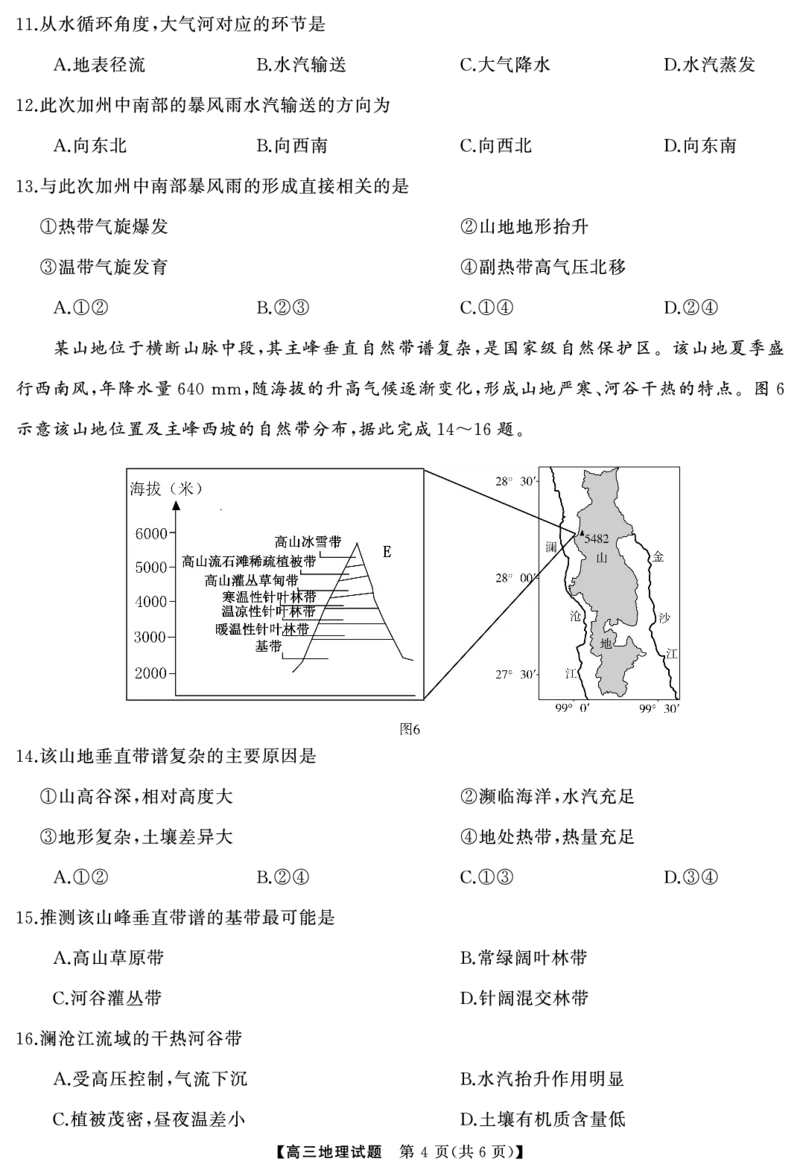 地理（试题）转曲1_2025年7月_250715湖南省&middot;天壹名校联盟2026届高三起点考试（全科）
