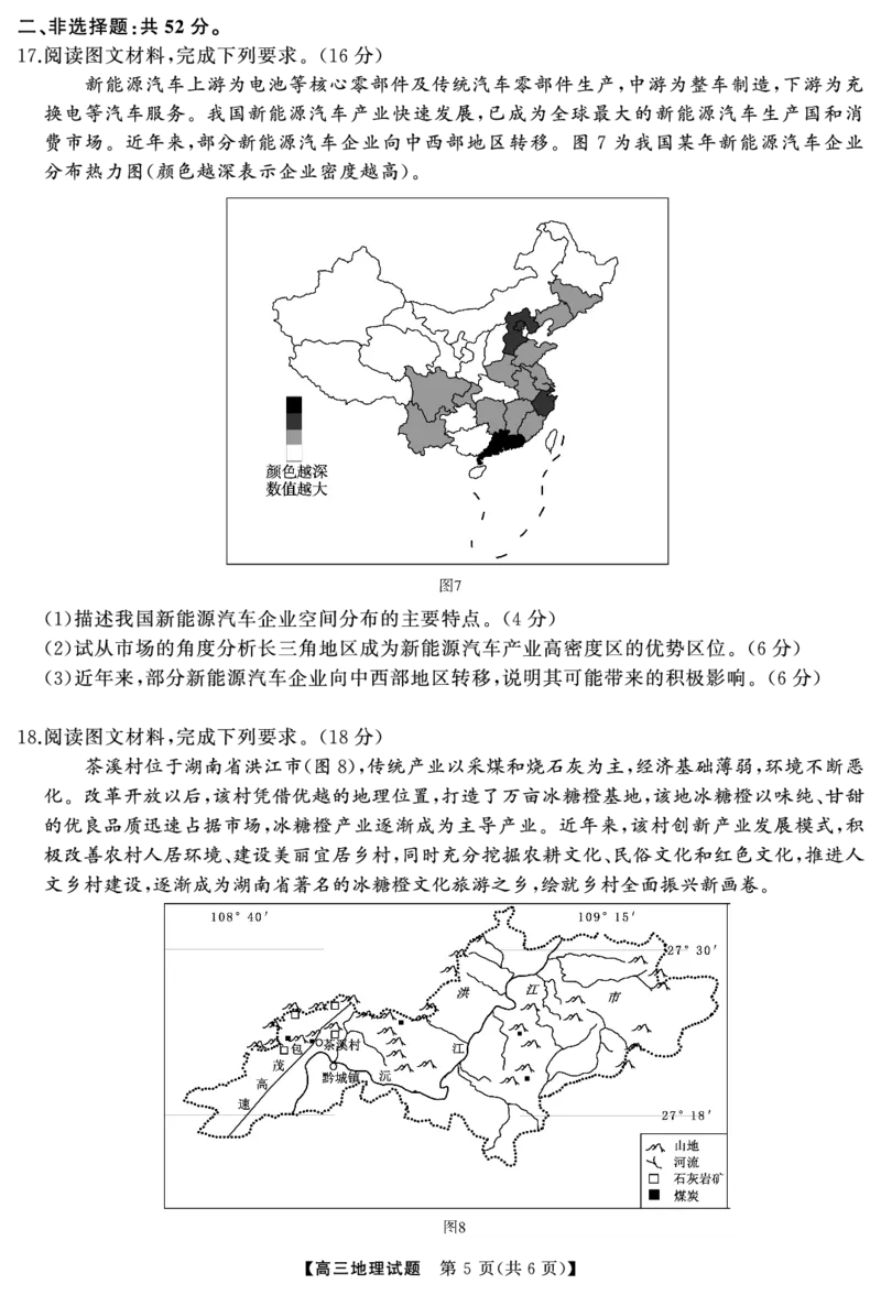 地理（试题）转曲1_2025年7月_250715湖南省&middot;天壹名校联盟2026届高三起点考试（全科）