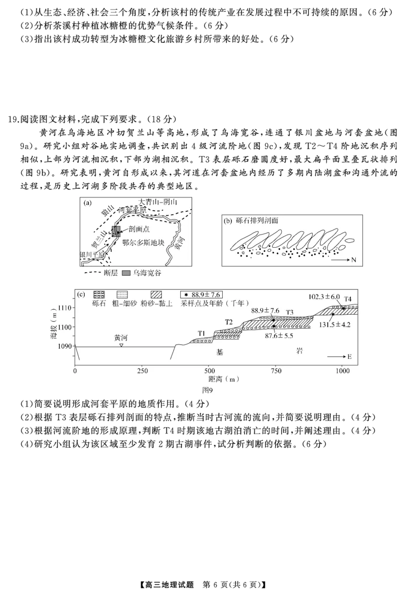 地理（试题）转曲1_2025年7月_250715湖南省&middot;天壹名校联盟2026届高三起点考试（全科）