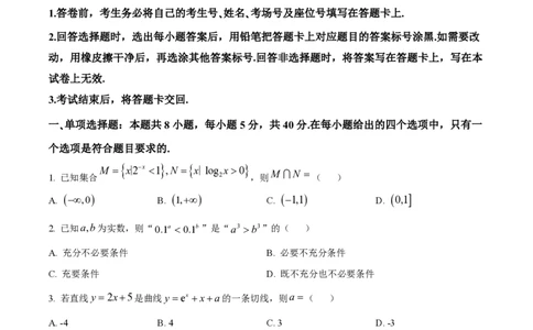 精品解析：山东师范大学附属中学2025-2026学年高三上学期10月阶段测数学试题（原卷版）_251102山东师范大学附属中学2026届高三上学期10月份阶段性检测（全科）