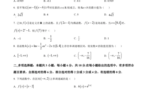 精品解析：山东师范大学附属中学2025-2026学年高三上学期10月阶段测数学试题（原卷版）_251102山东师范大学附属中学2026届高三上学期10月份阶段性检测（全科）