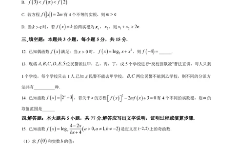 精品解析：山东师范大学附属中学2025-2026学年高三上学期10月阶段测数学试题（原卷版）_251102山东师范大学附属中学2026届高三上学期10月份阶段性检测（全科）