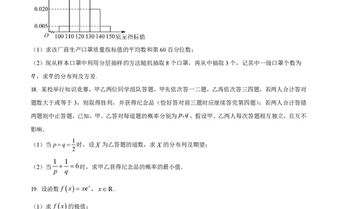 精品解析：山东师范大学附属中学2025-2026学年高三上学期10月阶段测数学试题（原卷版）_251102山东师范大学附属中学2026届高三上学期10月份阶段性检测（全科）