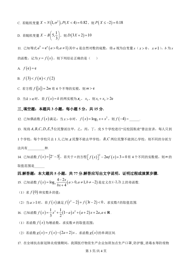 精品解析：山东师范大学附属中学2025-2026学年高三上学期10月阶段测数学试题（原卷版）_251102山东师范大学附属中学2026届高三上学期10月份阶段性检测（全科）