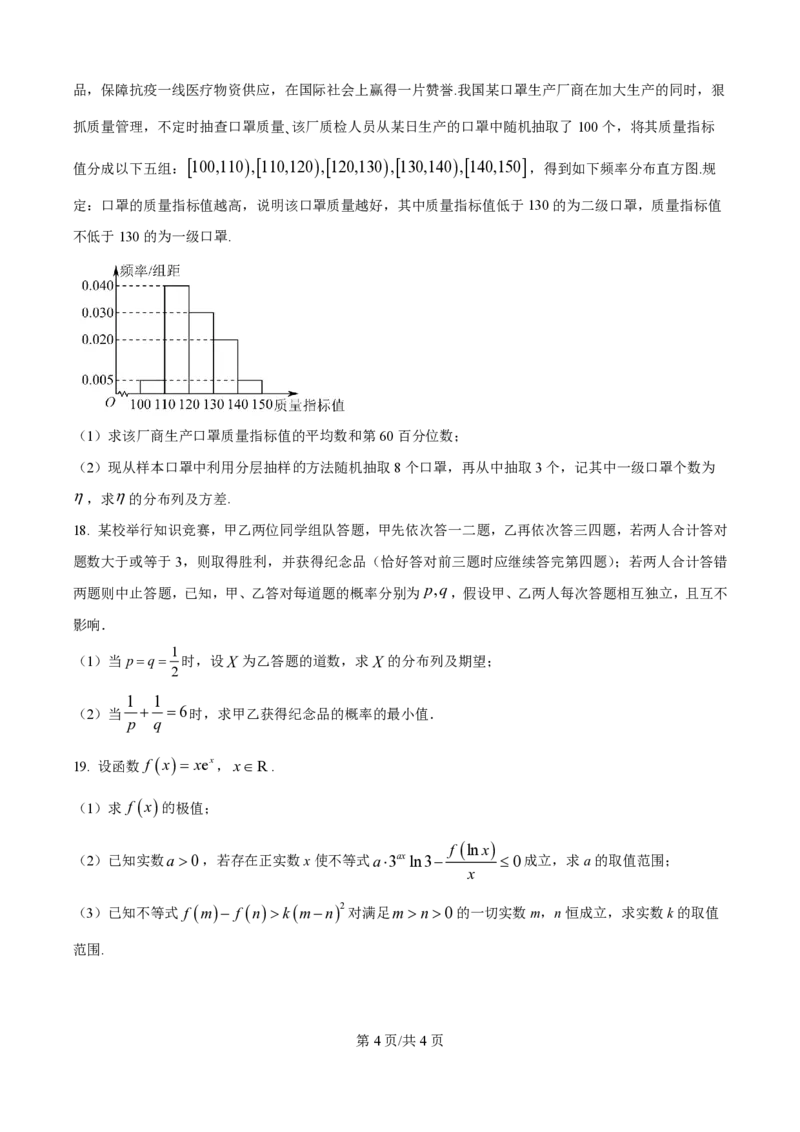 精品解析：山东师范大学附属中学2025-2026学年高三上学期10月阶段测数学试题（原卷版）_251102山东师范大学附属中学2026届高三上学期10月份阶段性检测（全科）
