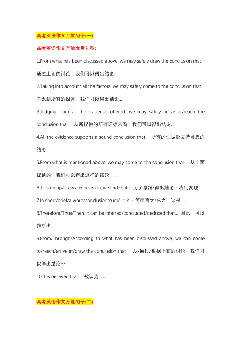 2025高考英语作文高分模板金句+压题+范文_2025年6月