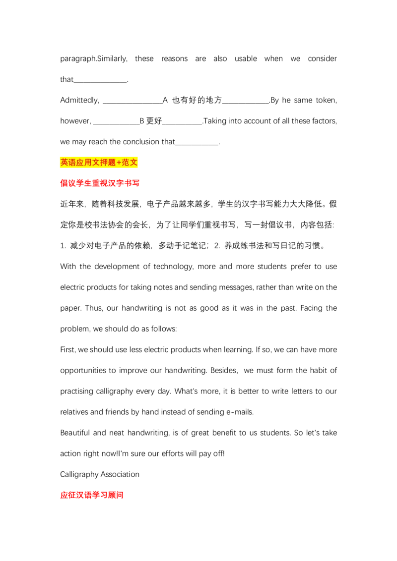 2025高考英语作文高分模板金句+压题+范文_2025年6月