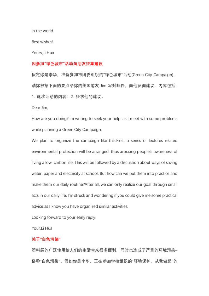 2025高考英语作文高分模板金句+压题+范文_2025年6月