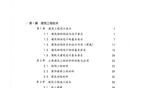 2025一建建筑-核心母题1000题（新版）推荐_2026年一级建造师_2026年一建建筑_2025年一建建筑SVIP_01-精华文档✿电子教材✿历年真题_74-建筑《核心母题1000题-新版》SMR推荐