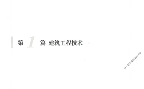 2025一建建筑-核心母题1000题（新版）推荐_2026年一级建造师_2026年一建建筑_2025年一建建筑SVIP_01-精华文档✿电子教材✿历年真题_74-建筑《核心母题1000题-新版》SMR推荐