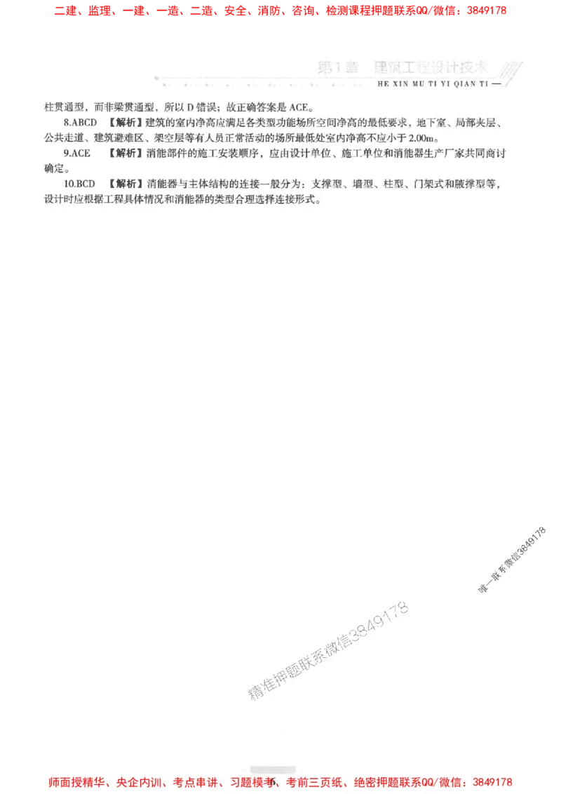 2025一建建筑-核心母题1000题（新版）推荐_2026年一级建造师_2026年一建建筑_2025年一建建筑SVIP_01-精华文档✿电子教材✿历年真题_74-建筑《核心母题1000题-新版》SMR推荐