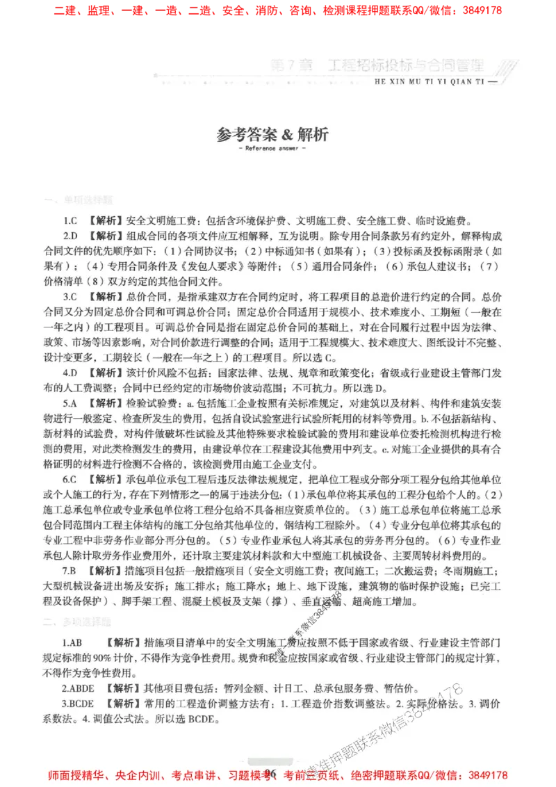 2025一建建筑-核心母题1000题（新版）推荐_2026年一级建造师_2026年一建建筑_2025年一建建筑SVIP_01-精华文档✿电子教材✿历年真题_74-建筑《核心母题1000题-新版》SMR推荐