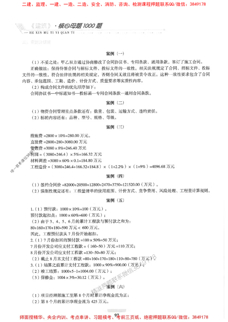2025一建建筑-核心母题1000题（新版）推荐_2026年一级建造师_2026年一建建筑_2025年一建建筑SVIP_01-精华文档✿电子教材✿历年真题_74-建筑《核心母题1000题-新版》SMR推荐