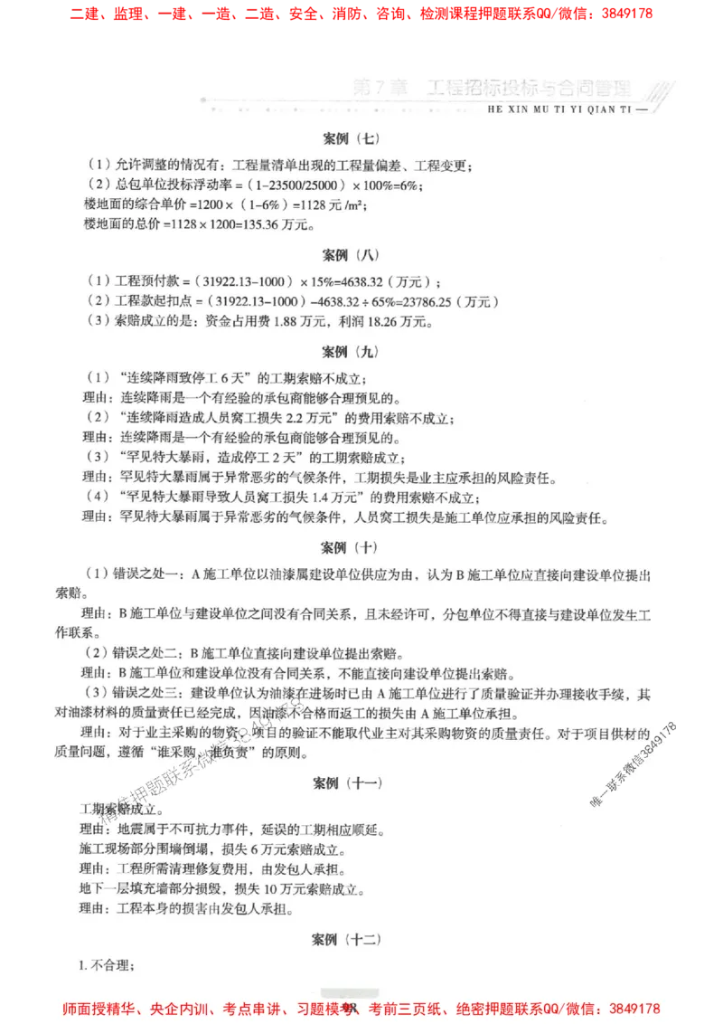 2025一建建筑-核心母题1000题（新版）推荐_2026年一级建造师_2026年一建建筑_2025年一建建筑SVIP_01-精华文档✿电子教材✿历年真题_74-建筑《核心母题1000题-新版》SMR推荐