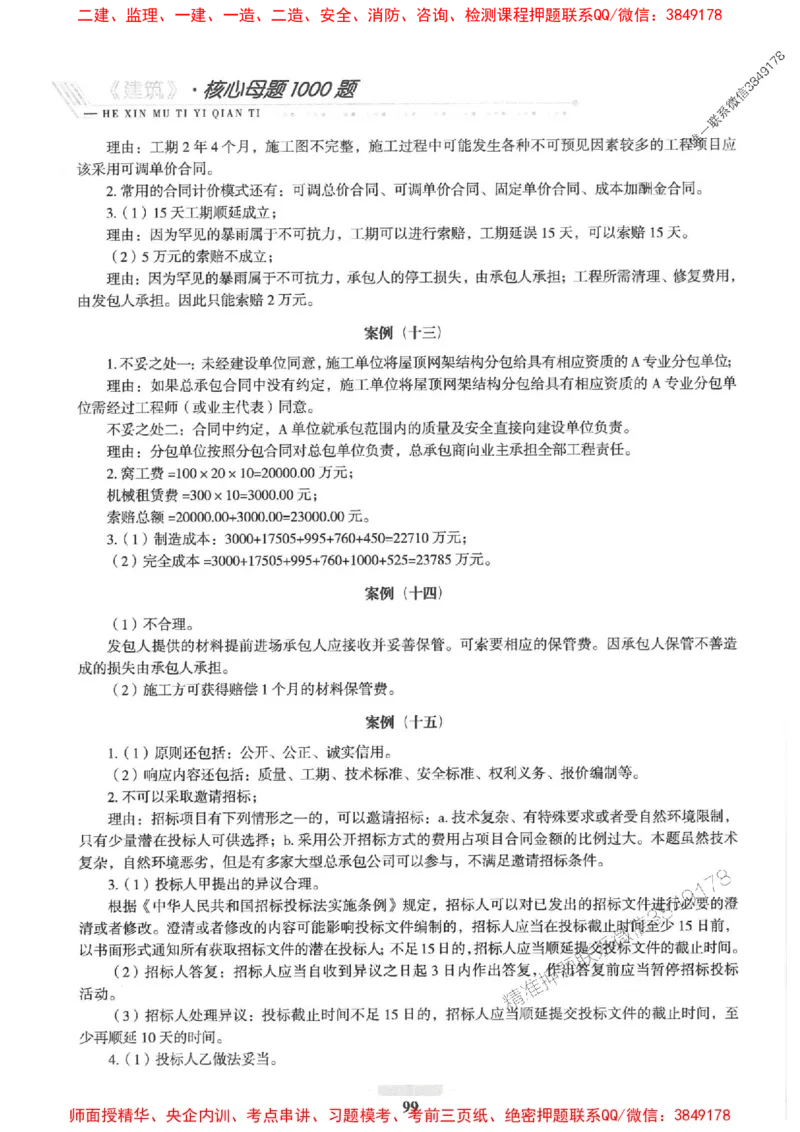 2025一建建筑-核心母题1000题（新版）推荐_2026年一级建造师_2026年一建建筑_2025年一建建筑SVIP_01-精华文档✿电子教材✿历年真题_74-建筑《核心母题1000题-新版》SMR推荐