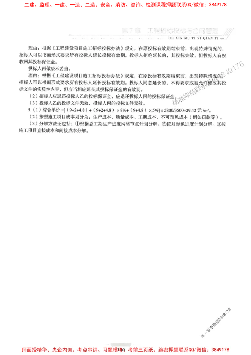 2025一建建筑-核心母题1000题（新版）推荐_2026年一级建造师_2026年一建建筑_2025年一建建筑SVIP_01-精华文档✿电子教材✿历年真题_74-建筑《核心母题1000题-新版》SMR推荐