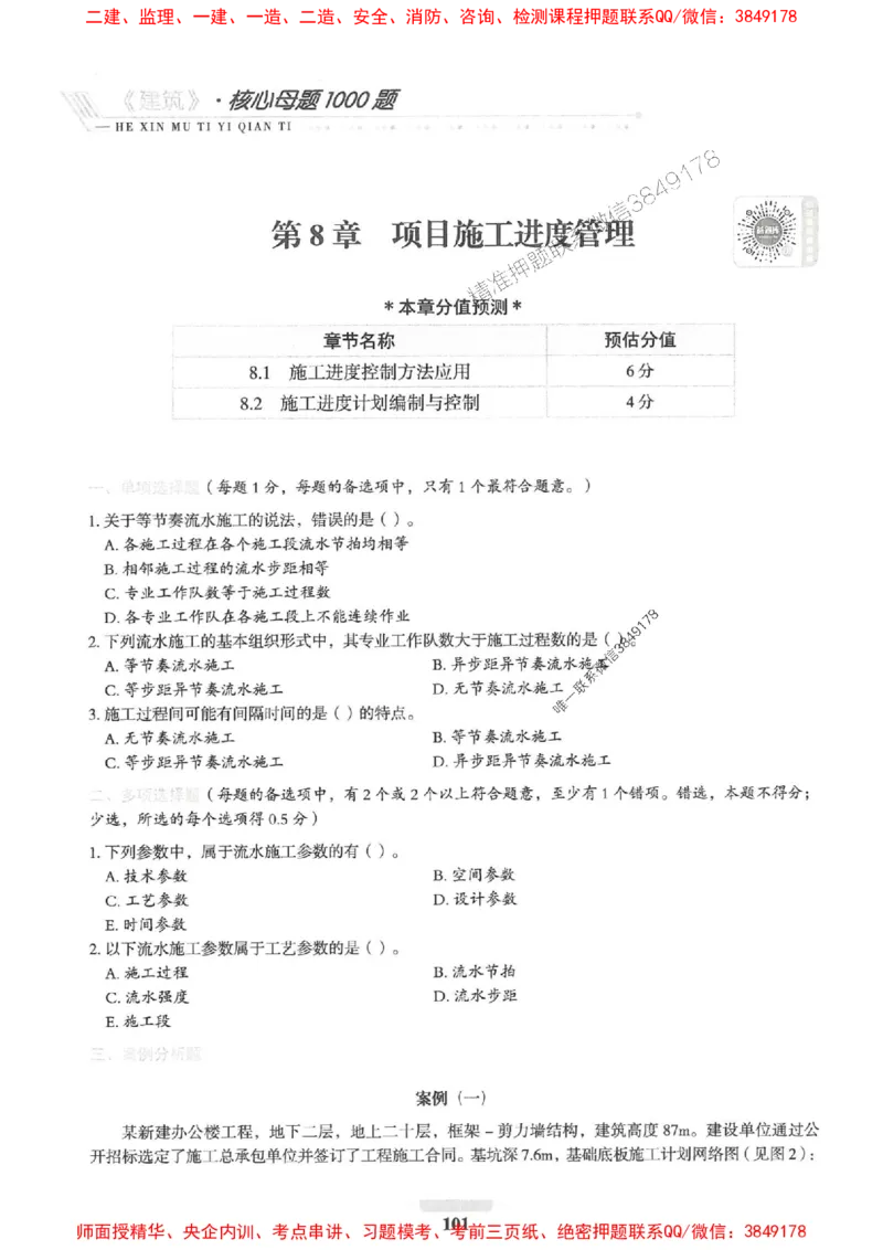 2025一建建筑-核心母题1000题（新版）推荐_2026年一级建造师_2026年一建建筑_2025年一建建筑SVIP_01-精华文档✿电子教材✿历年真题_74-建筑《核心母题1000题-新版》SMR推荐