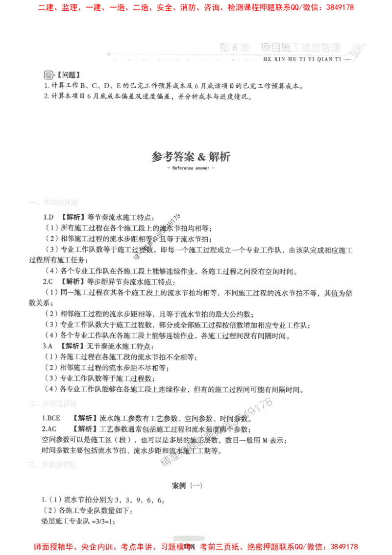 2025一建建筑-核心母题1000题（新版）推荐_2026年一级建造师_2026年一建建筑_2025年一建建筑SVIP_01-精华文档✿电子教材✿历年真题_74-建筑《核心母题1000题-新版》SMR推荐
