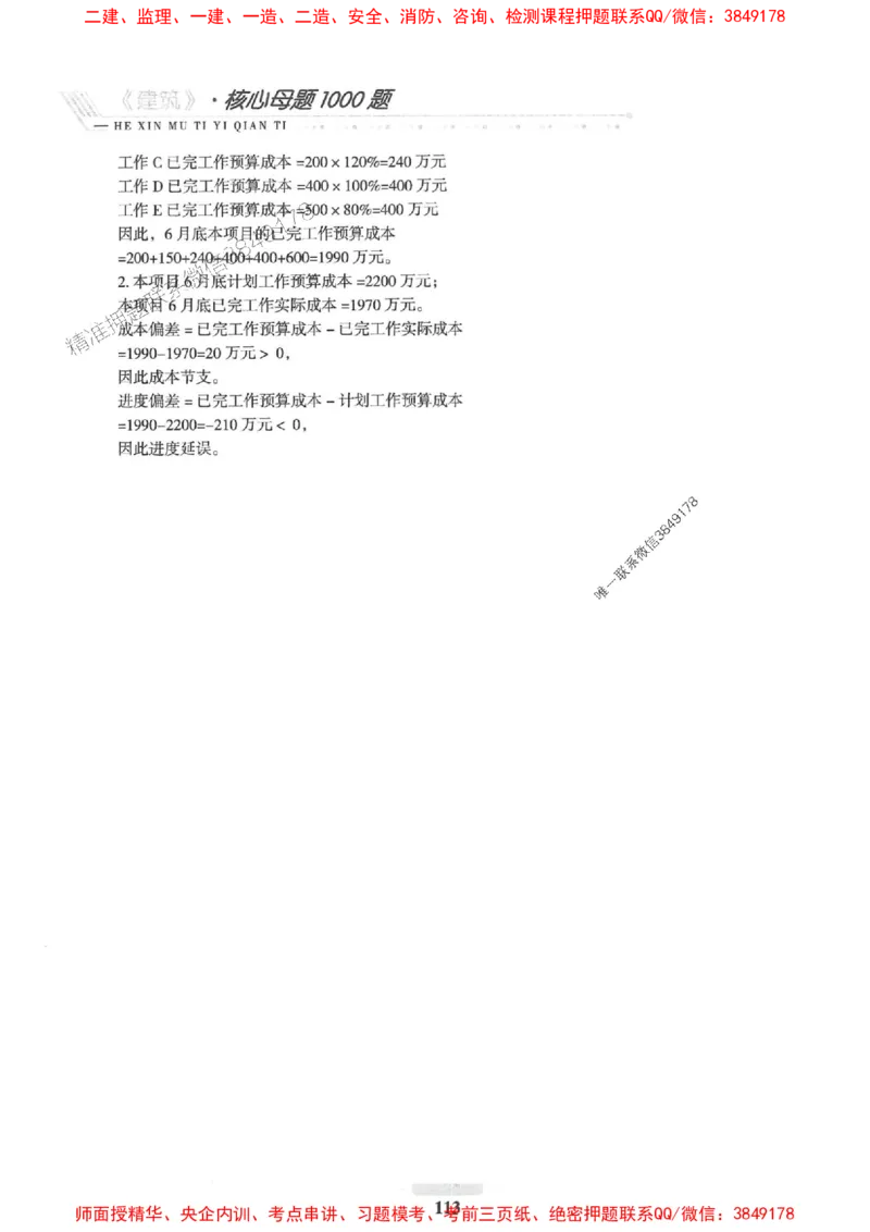 2025一建建筑-核心母题1000题（新版）推荐_2026年一级建造师_2026年一建建筑_2025年一建建筑SVIP_01-精华文档✿电子教材✿历年真题_74-建筑《核心母题1000题-新版》SMR推荐