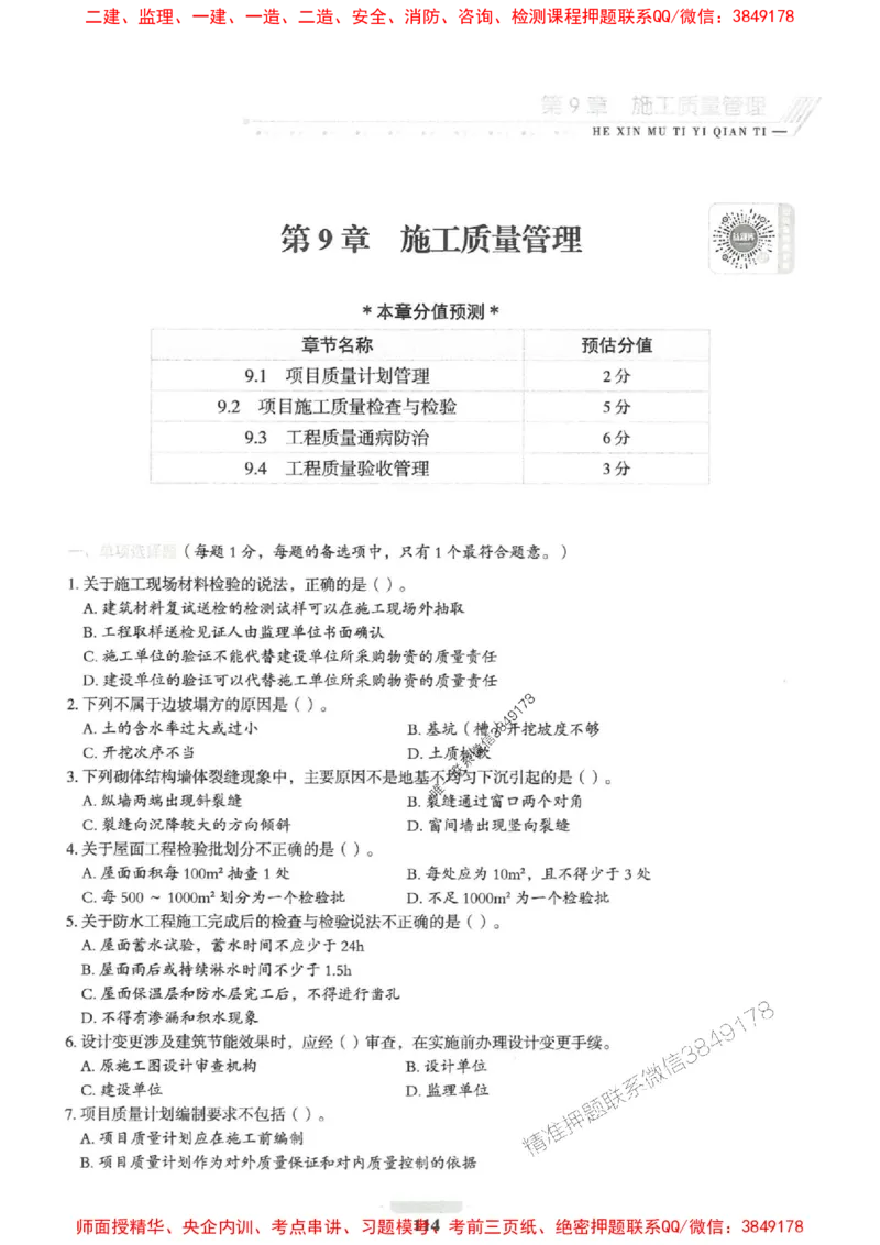 2025一建建筑-核心母题1000题（新版）推荐_2026年一级建造师_2026年一建建筑_2025年一建建筑SVIP_01-精华文档✿电子教材✿历年真题_74-建筑《核心母题1000题-新版》SMR推荐
