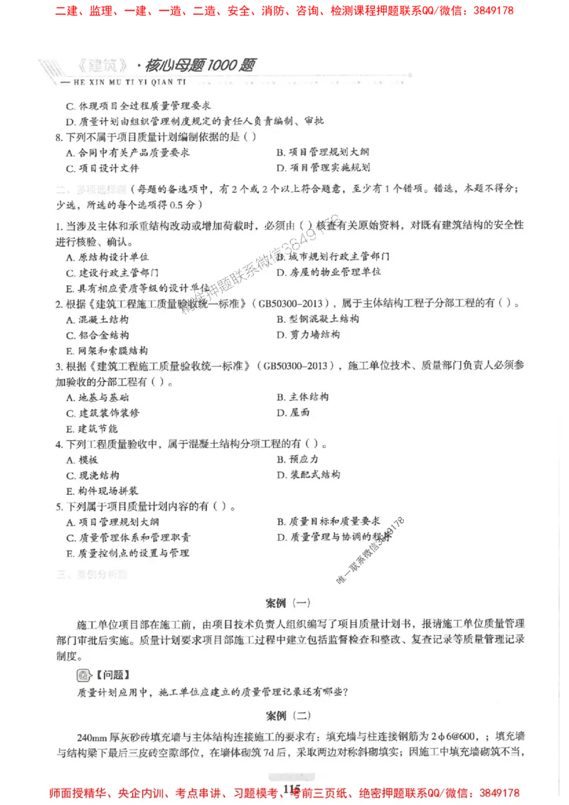 2025一建建筑-核心母题1000题（新版）推荐_2026年一级建造师_2026年一建建筑_2025年一建建筑SVIP_01-精华文档✿电子教材✿历年真题_74-建筑《核心母题1000题-新版》SMR推荐