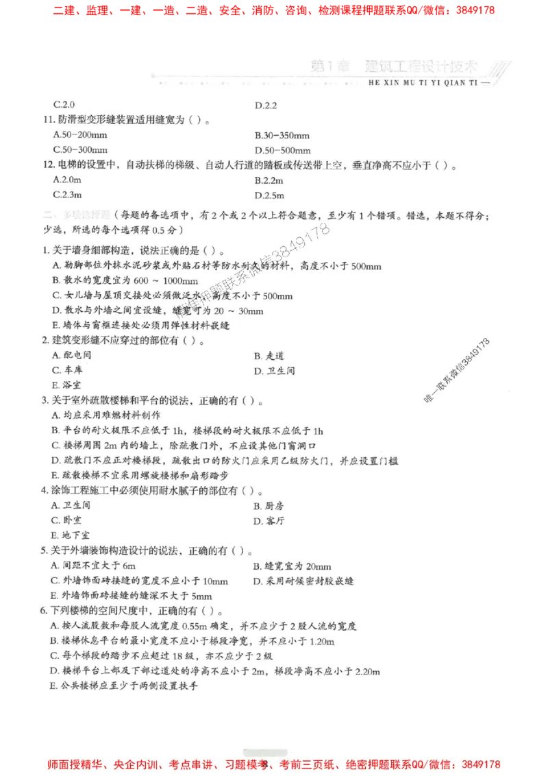 2025一建建筑-核心母题1000题（新版）推荐_2026年一级建造师_2026年一建建筑_2025年一建建筑SVIP_01-精华文档✿电子教材✿历年真题_74-建筑《核心母题1000题-新版》SMR推荐
