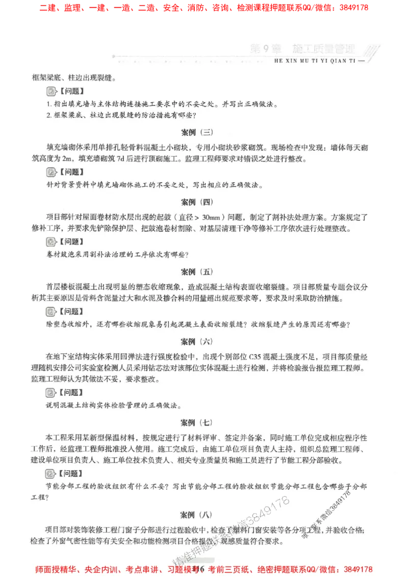 2025一建建筑-核心母题1000题（新版）推荐_2026年一级建造师_2026年一建建筑_2025年一建建筑SVIP_01-精华文档✿电子教材✿历年真题_74-建筑《核心母题1000题-新版》SMR推荐