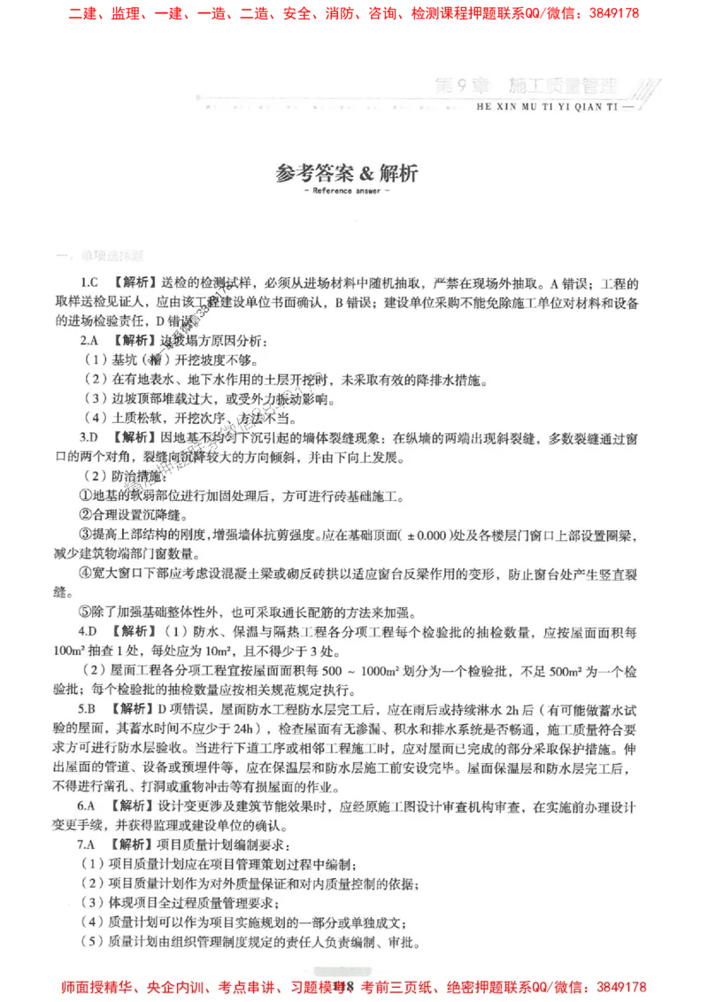 2025一建建筑-核心母题1000题（新版）推荐_2026年一级建造师_2026年一建建筑_2025年一建建筑SVIP_01-精华文档✿电子教材✿历年真题_74-建筑《核心母题1000题-新版》SMR推荐