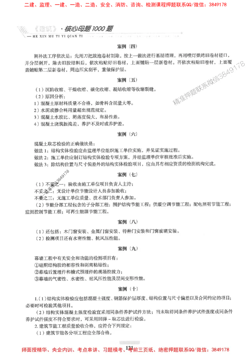 2025一建建筑-核心母题1000题（新版）推荐_2026年一级建造师_2026年一建建筑_2025年一建建筑SVIP_01-精华文档✿电子教材✿历年真题_74-建筑《核心母题1000题-新版》SMR推荐