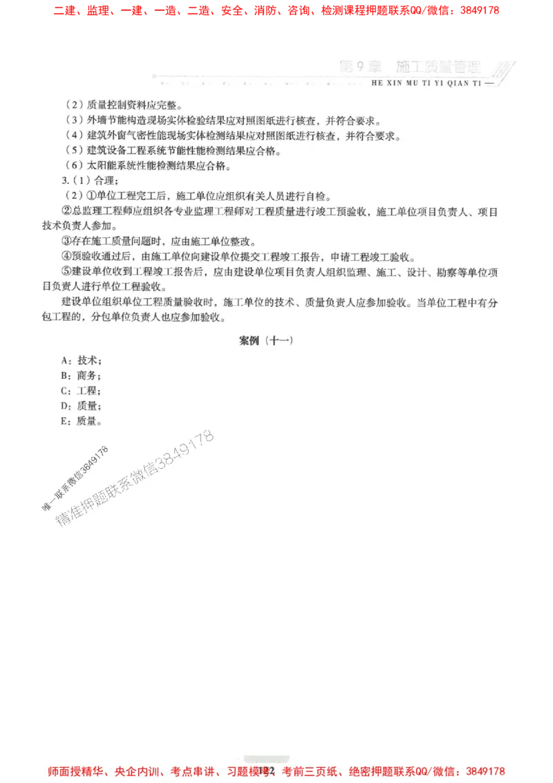 2025一建建筑-核心母题1000题（新版）推荐_2026年一级建造师_2026年一建建筑_2025年一建建筑SVIP_01-精华文档✿电子教材✿历年真题_74-建筑《核心母题1000题-新版》SMR推荐