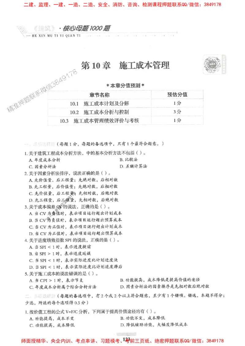 2025一建建筑-核心母题1000题（新版）推荐_2026年一级建造师_2026年一建建筑_2025年一建建筑SVIP_01-精华文档✿电子教材✿历年真题_74-建筑《核心母题1000题-新版》SMR推荐
