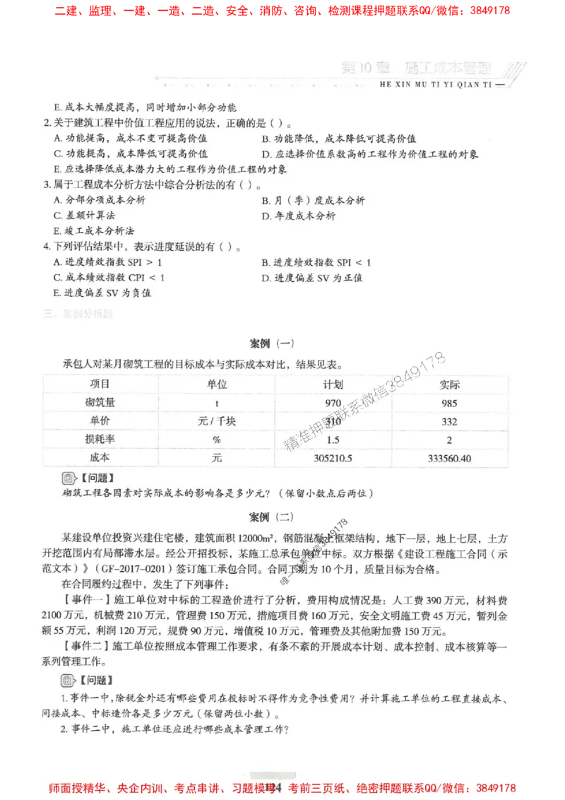 2025一建建筑-核心母题1000题（新版）推荐_2026年一级建造师_2026年一建建筑_2025年一建建筑SVIP_01-精华文档✿电子教材✿历年真题_74-建筑《核心母题1000题-新版》SMR推荐