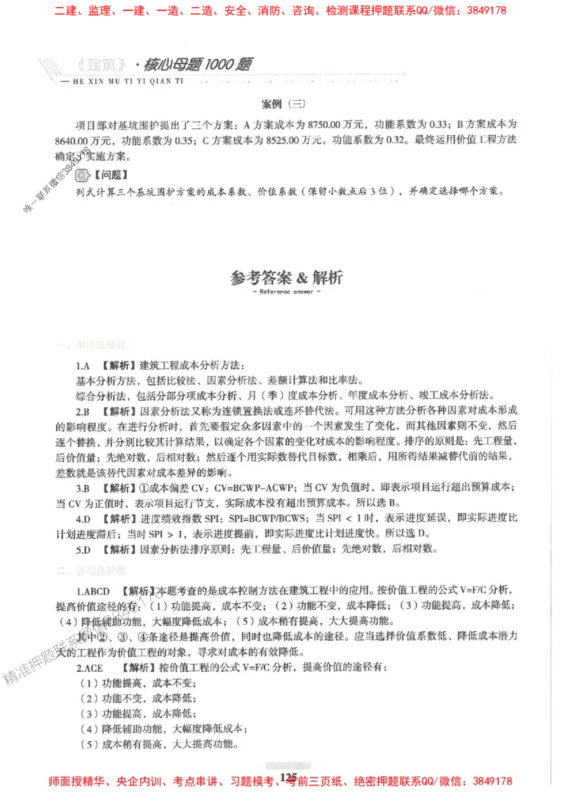 2025一建建筑-核心母题1000题（新版）推荐_2026年一级建造师_2026年一建建筑_2025年一建建筑SVIP_01-精华文档✿电子教材✿历年真题_74-建筑《核心母题1000题-新版》SMR推荐