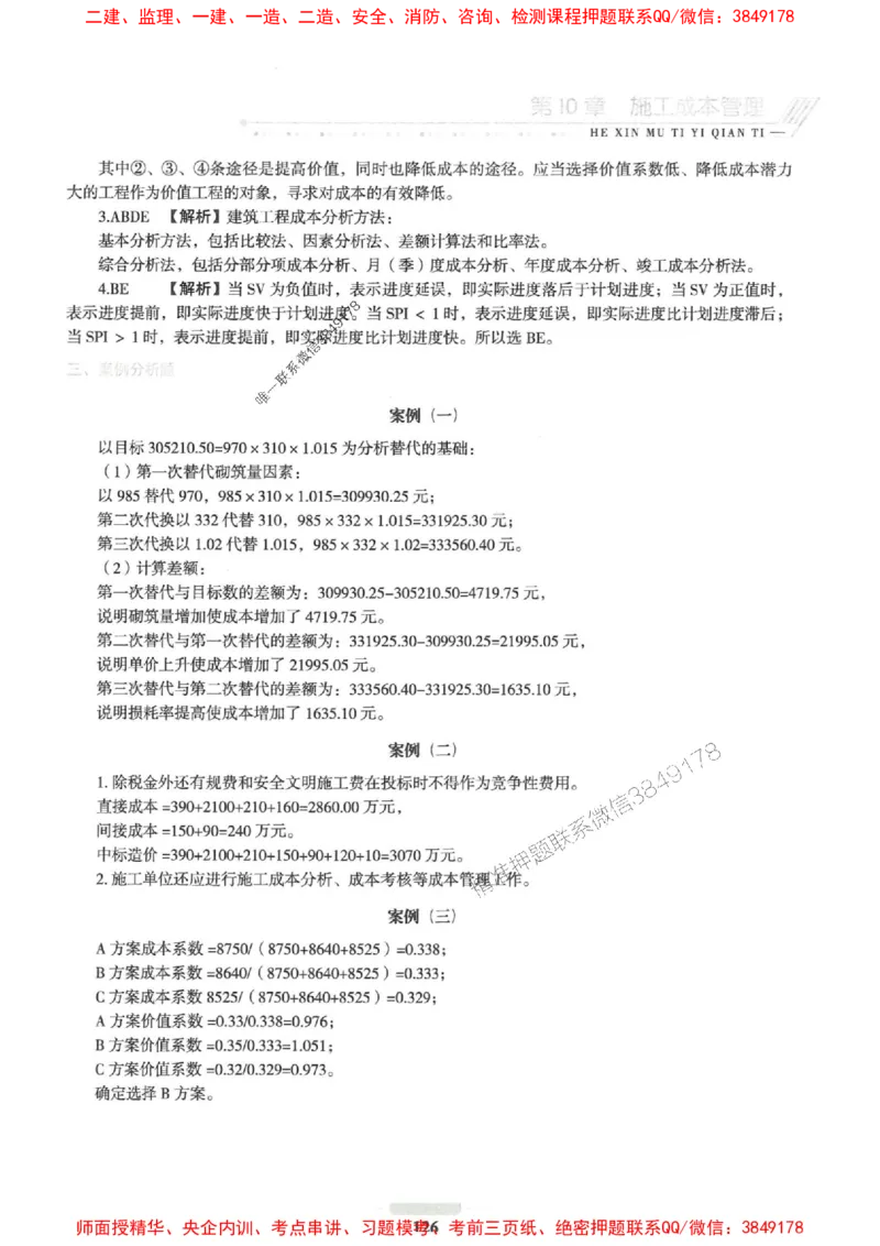 2025一建建筑-核心母题1000题（新版）推荐_2026年一级建造师_2026年一建建筑_2025年一建建筑SVIP_01-精华文档✿电子教材✿历年真题_74-建筑《核心母题1000题-新版》SMR推荐