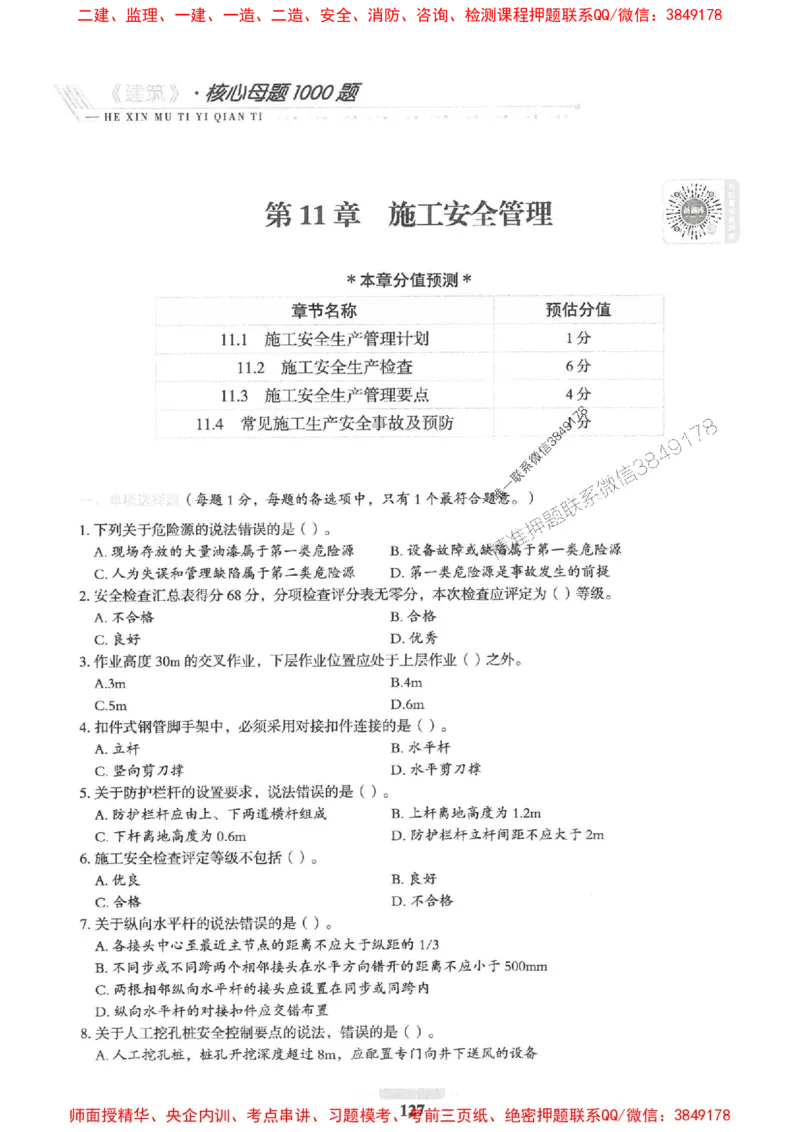 2025一建建筑-核心母题1000题（新版）推荐_2026年一级建造师_2026年一建建筑_2025年一建建筑SVIP_01-精华文档✿电子教材✿历年真题_74-建筑《核心母题1000题-新版》SMR推荐