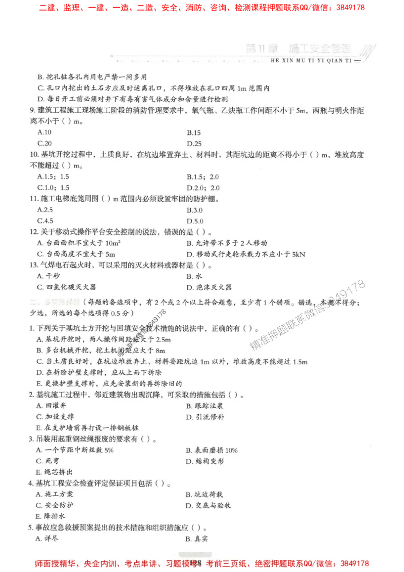 2025一建建筑-核心母题1000题（新版）推荐_2026年一级建造师_2026年一建建筑_2025年一建建筑SVIP_01-精华文档✿电子教材✿历年真题_74-建筑《核心母题1000题-新版》SMR推荐