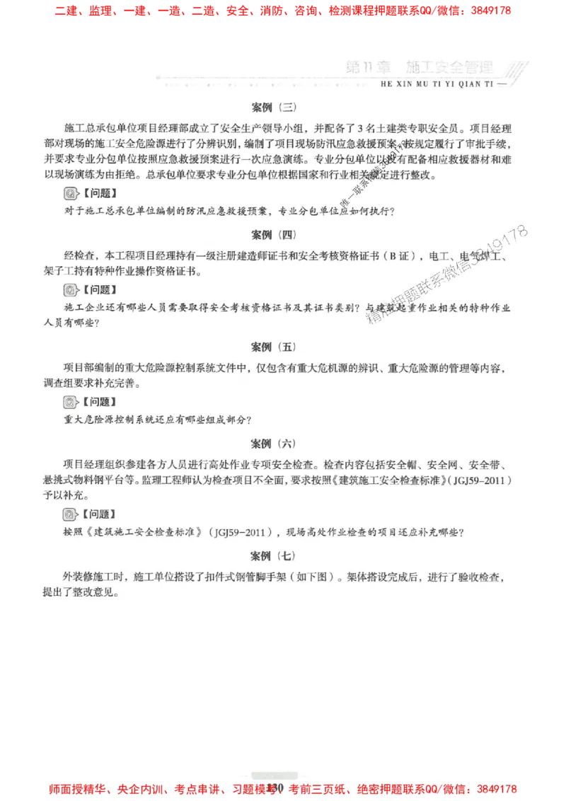2025一建建筑-核心母题1000题（新版）推荐_2026年一级建造师_2026年一建建筑_2025年一建建筑SVIP_01-精华文档✿电子教材✿历年真题_74-建筑《核心母题1000题-新版》SMR推荐