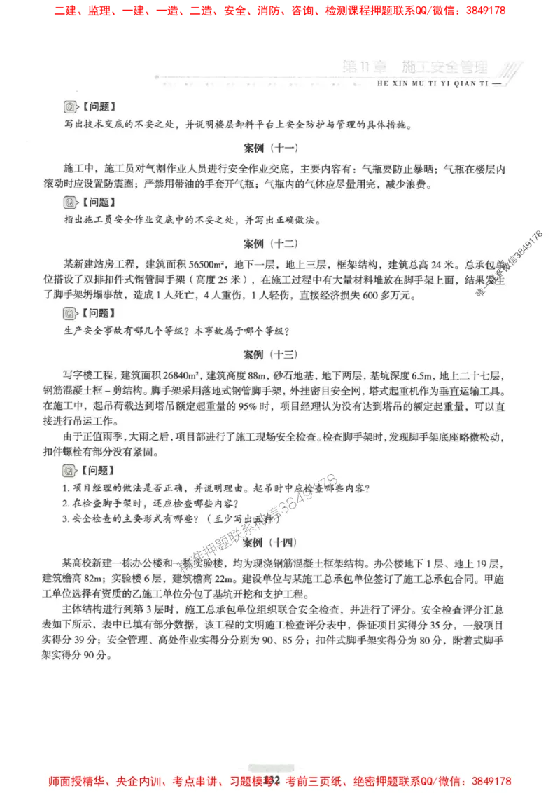 2025一建建筑-核心母题1000题（新版）推荐_2026年一级建造师_2026年一建建筑_2025年一建建筑SVIP_01-精华文档✿电子教材✿历年真题_74-建筑《核心母题1000题-新版》SMR推荐