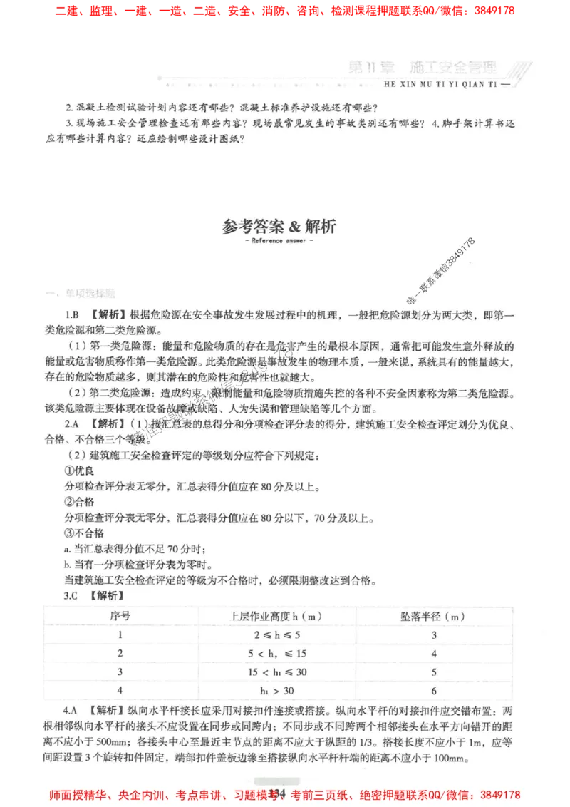 2025一建建筑-核心母题1000题（新版）推荐_2026年一级建造师_2026年一建建筑_2025年一建建筑SVIP_01-精华文档✿电子教材✿历年真题_74-建筑《核心母题1000题-新版》SMR推荐
