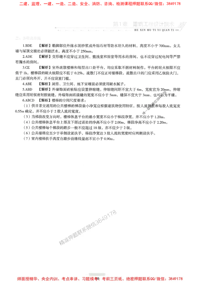 2025一建建筑-核心母题1000题（新版）推荐_2026年一级建造师_2026年一建建筑_2025年一建建筑SVIP_01-精华文档✿电子教材✿历年真题_74-建筑《核心母题1000题-新版》SMR推荐