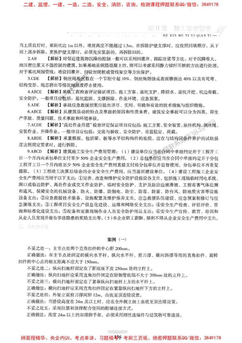 2025一建建筑-核心母题1000题（新版）推荐_2026年一级建造师_2026年一建建筑_2025年一建建筑SVIP_01-精华文档✿电子教材✿历年真题_74-建筑《核心母题1000题-新版》SMR推荐