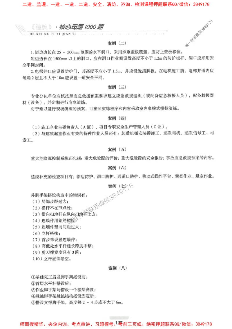 2025一建建筑-核心母题1000题（新版）推荐_2026年一级建造师_2026年一建建筑_2025年一建建筑SVIP_01-精华文档✿电子教材✿历年真题_74-建筑《核心母题1000题-新版》SMR推荐