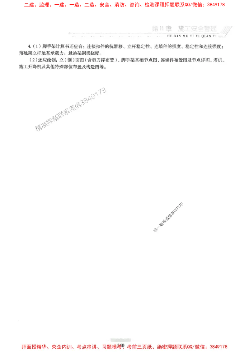 2025一建建筑-核心母题1000题（新版）推荐_2026年一级建造师_2026年一建建筑_2025年一建建筑SVIP_01-精华文档✿电子教材✿历年真题_74-建筑《核心母题1000题-新版》SMR推荐