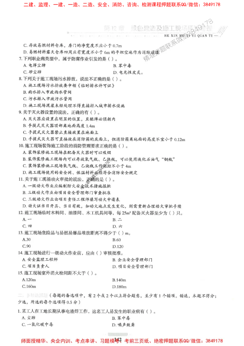 2025一建建筑-核心母题1000题（新版）推荐_2026年一级建造师_2026年一建建筑_2025年一建建筑SVIP_01-精华文档✿电子教材✿历年真题_74-建筑《核心母题1000题-新版》SMR推荐